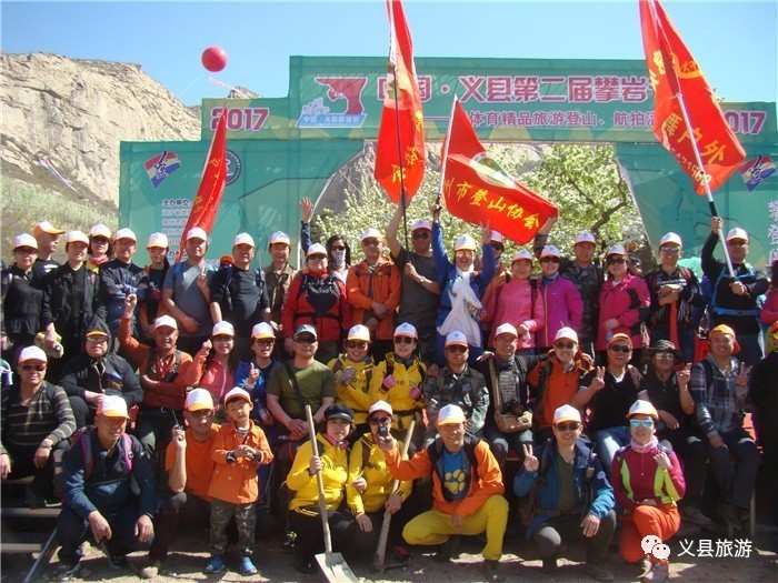 中国·义县第二届攀岩节盛大开幕