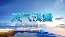 6月14日《天气预报》